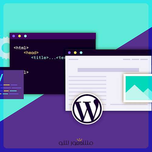 مشاوره انتخاب بین وردپرس یا برنامه ‌نویسی اختصاصی